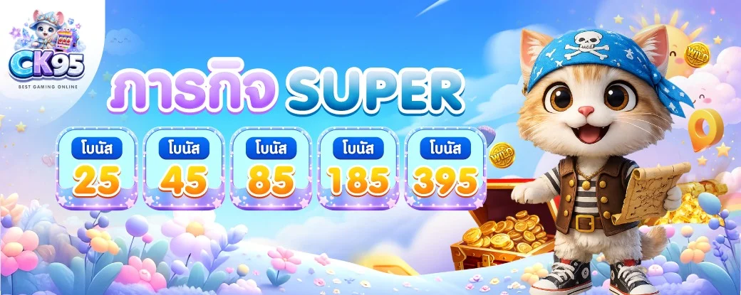 CK95 โปรโมชั่นโบนัสสมาชิกใหม่ 100% เทิร์นน้อย